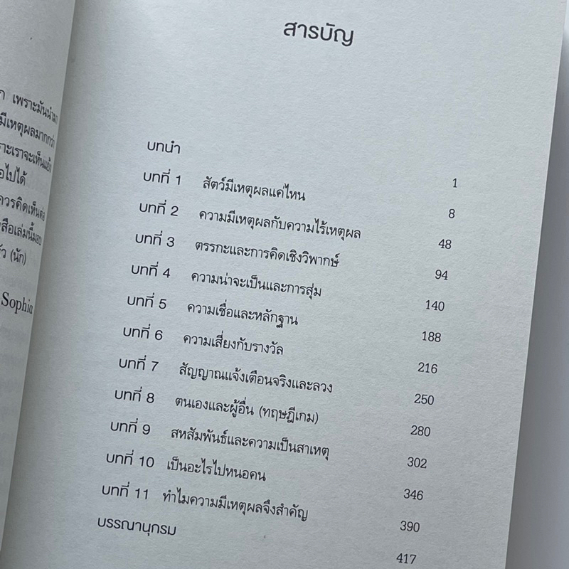 หนังสือ-เหตุผลที่ต้องมีเหตุผล-rationality