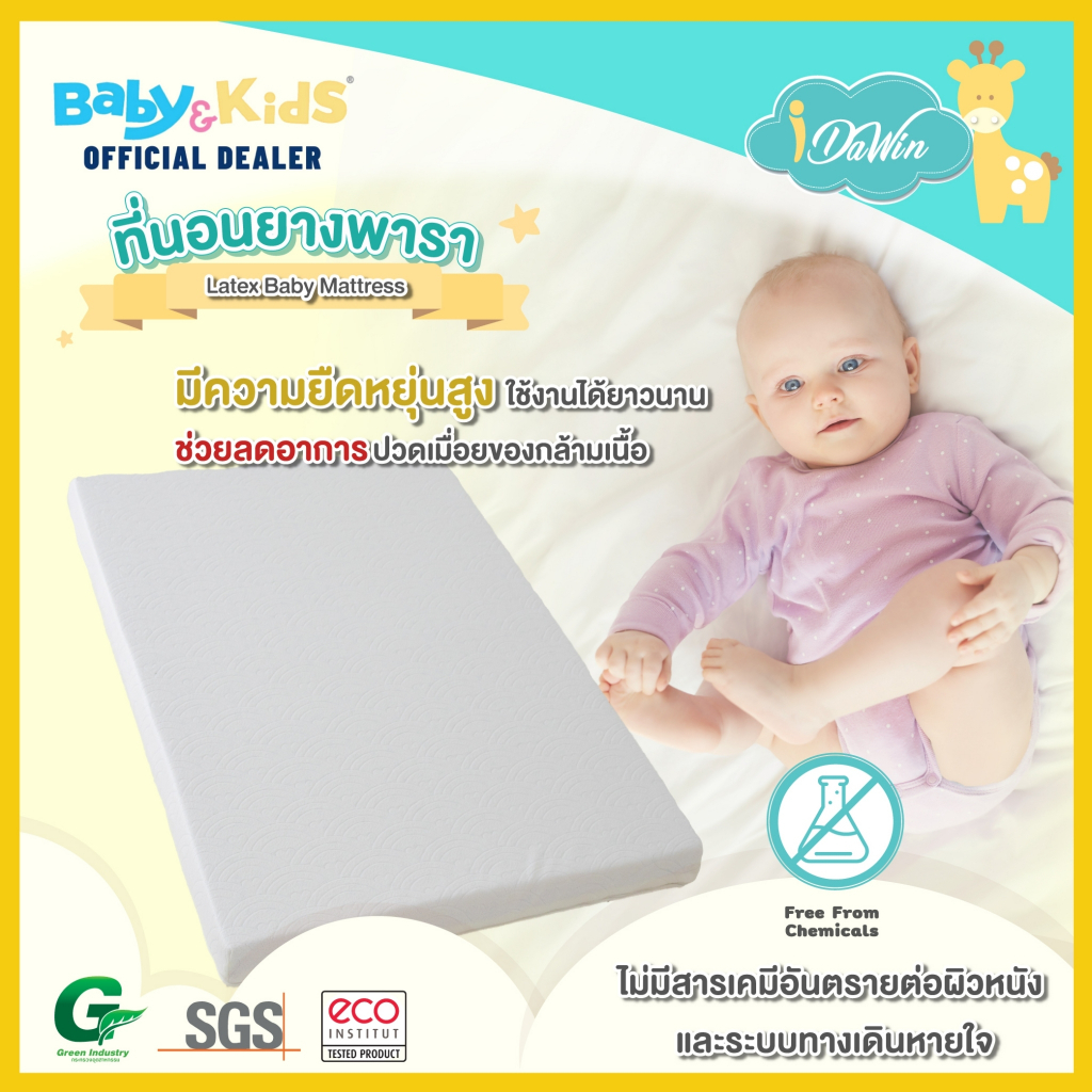 idawin-latex-air-flow-ที่นอนเด็ก-เบาะนอนเด็ก-ที่นอนยางพารา-ที่นอนเด็กเพื่อสุขภาพผลิตจากยางพาราแท้-100-ปลอกผ้าเยื่อไผ่