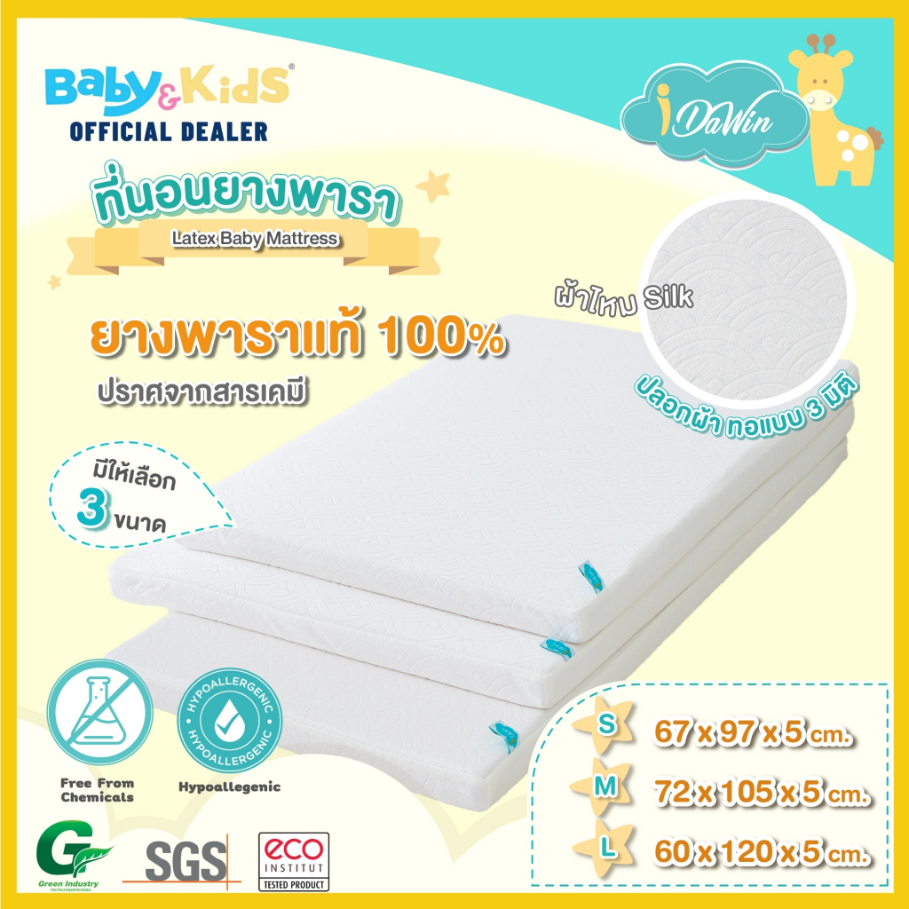 idawin-latex-air-flow-ที่นอนเด็ก-เบาะนอนเด็ก-ที่นอนยางพารา-ที่นอนเด็กเพื่อสุขภาพผลิตจากยางพาราแท้-100-ปลอกผ้าเยื่อไผ่