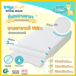 Idawin Latex Air Flow ที่นอนเด็ก เบาะนอนเด็ก ที่นอนยางพารา ที่นอนเด็กเพื่อสุขภาพผลิตจากยางพาราแท้ 100 % ปลอกผ้าเยื่อไผ่