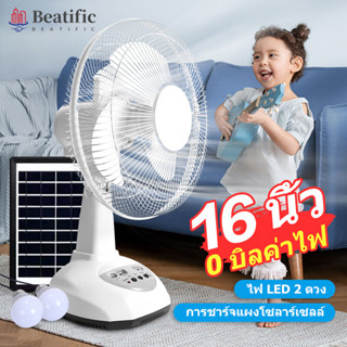 สินค้า พัดลมโซล่าเซล/ โซล่าเซลล์ 16นิ้ว พร้อมแผงโซล่าเซลส์ หลอดไฟ LED 2 หลอด มีแบตในตัว ส่ายได้ ลมแรง พัดลมปรับระดับ พัดลมตั้งพ