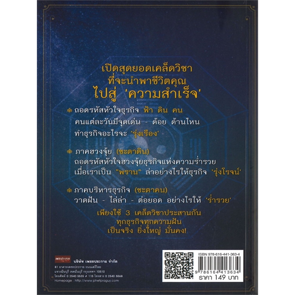 เคล็ดวิชาฮวงจุ้ยชั้นสูง-ฟ้า-ดิน-คน-คัมภีร์วิถีรวย-ทางลัดสู่ความสำเร็จและความร่ำรวยในธุรกิจ-ที่จะพลิกทุกตำราที่คุณเคยเรี