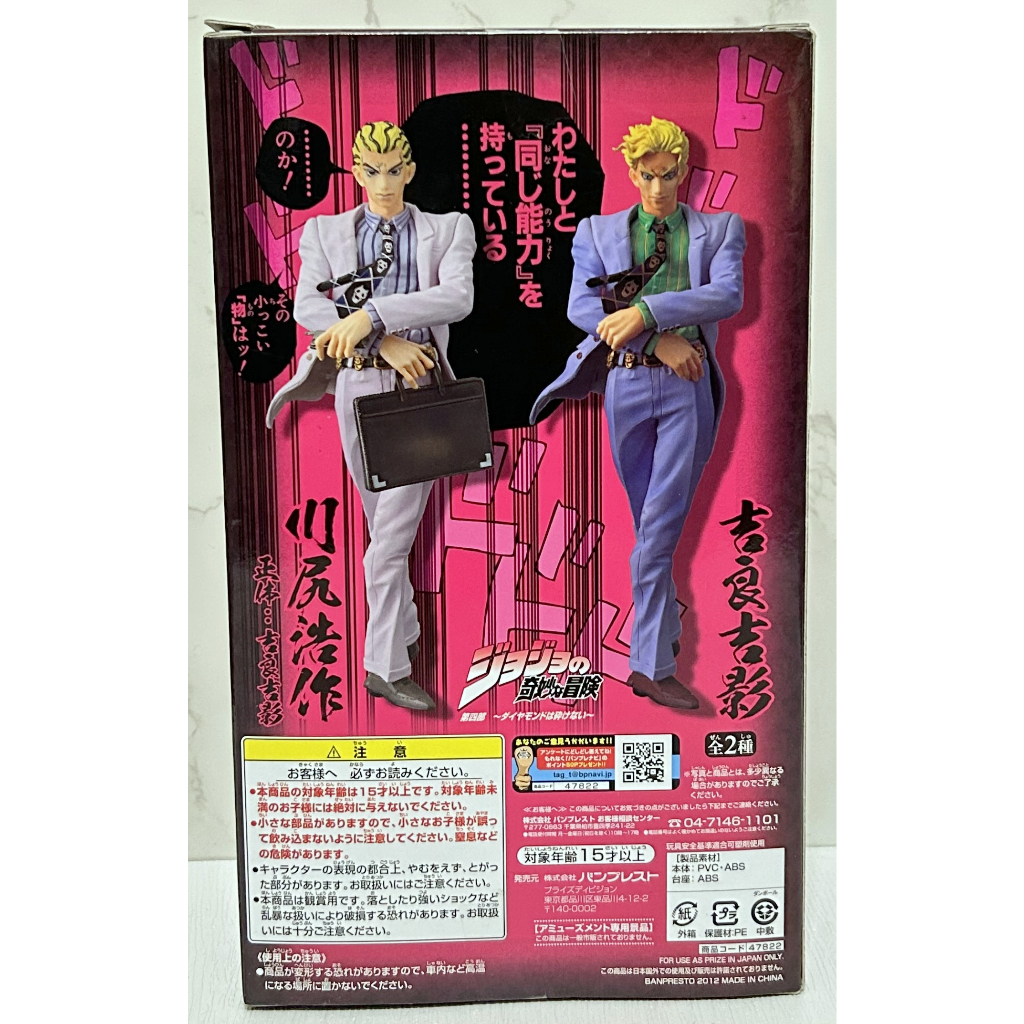 japan-direct-ฟิกเกอร์-banpresto-kosaku-kawajiri-dx-jojo-part-4-diamond-is-unbreakable-vol-10