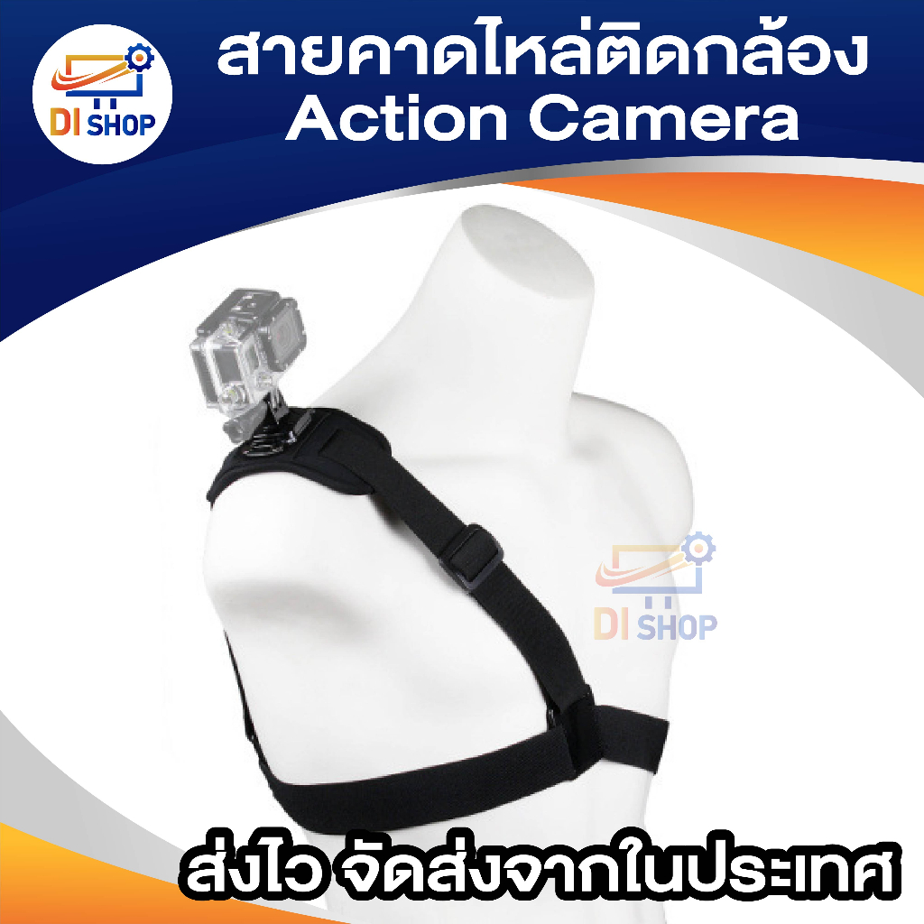 di-shop-สายคาดบ่า-สำหรับใส่-กล้อง-gopro