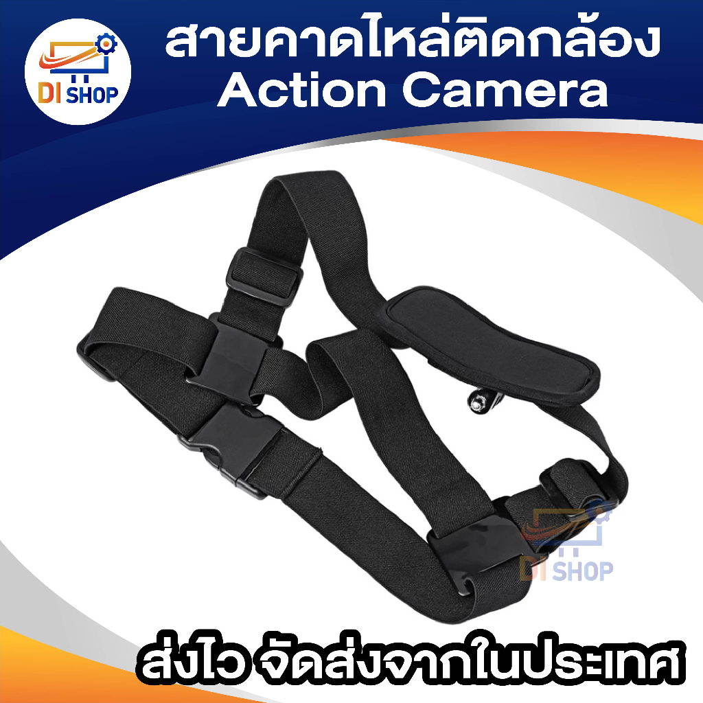 di-shop-สายคาดบ่า-สำหรับใส่-กล้อง-gopro