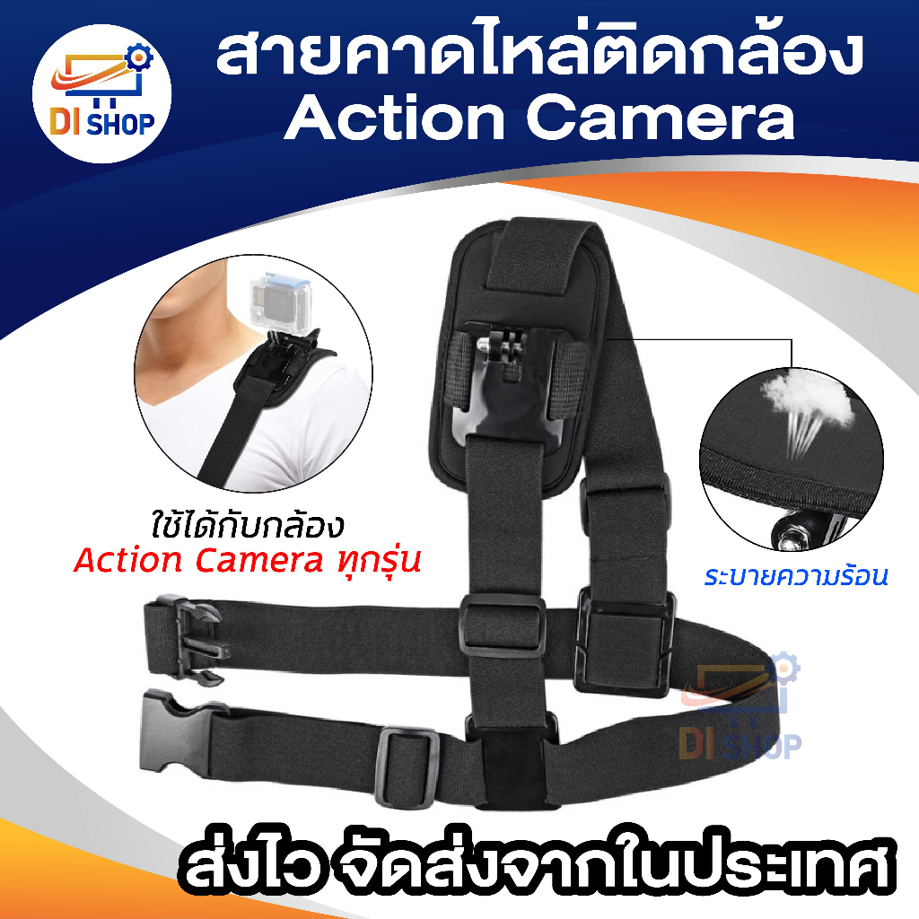 di-shop-สายคาดบ่า-สำหรับใส่-กล้อง-gopro