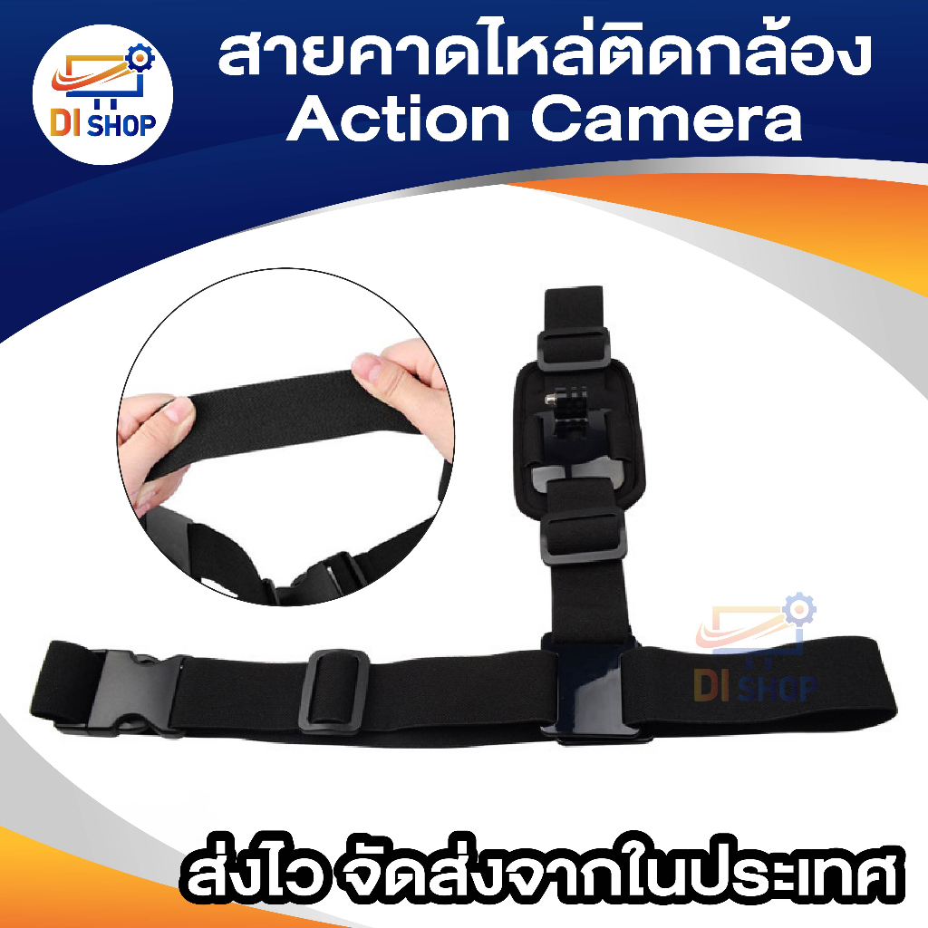 di-shop-สายคาดบ่า-สำหรับใส่-กล้อง-gopro