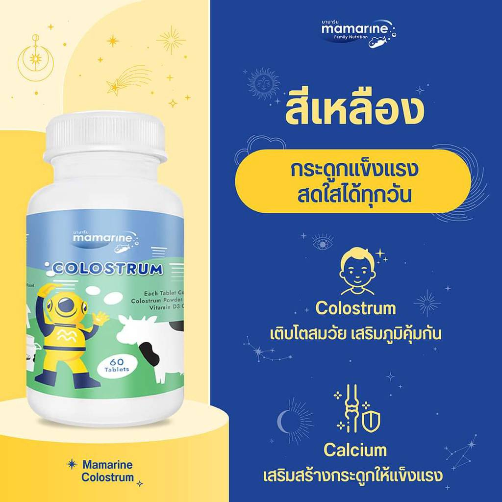 mamarine-milky-tablet-plus-colostrum-มามารีน-โคลอสตรุ้ม-60-เม็ด-น้ำนมสีเหลือง-ช่วยเสริมสร้างการเจริญเติบโต