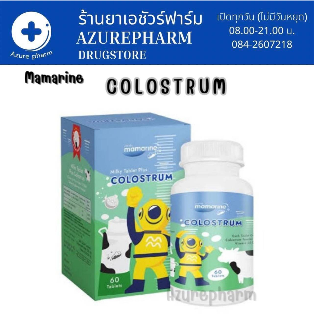 mamarine-milky-tablet-plus-colostrum-มามารีน-โคลอสตรุ้ม-60-เม็ด-น้ำนมสีเหลือง-ช่วยเสริมสร้างการเจริญเติบโต