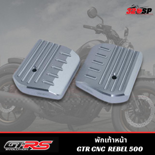 พักเท้าหน้า GTR CNC HONDA REBEL 500 !! 320SP