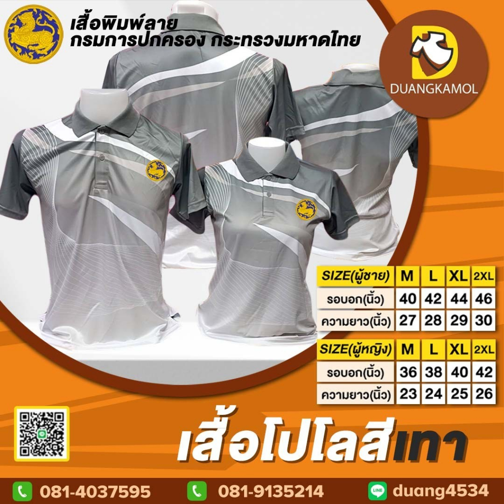 เสื้อโปโลพิมพ์ลายริ้ว1-สีเทา-สกรีนdtfกรมการปกครองกระทรวงมหาดไทย