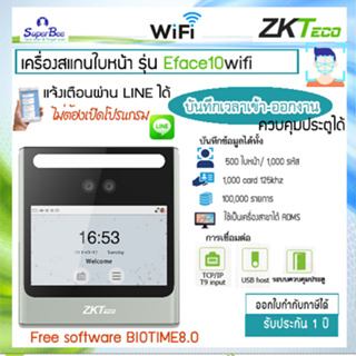 Wifi ZKTeco EFace10 ไม่ต้องเดินสาย LAN ส่ง Line แจ้งเตือนเข้าออกงานไม่ต้องเปิดโปรแกรม