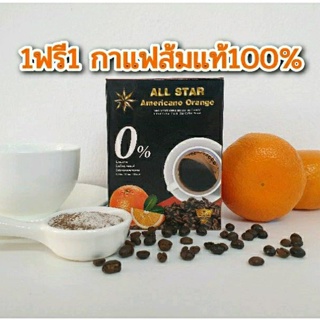 ภาพหน้าปกสินค้ากาแฟส้ม กาแฟถูกที่สุดในโลก❗1ฟรี1 ส้มแท้จากอิตาลี🇮🇪📍ลดน้ำหนัก อร่อยเวอร์ ❗ไม่มีน้ำตาล ลดพุง คุมหิว ลดน้ำหนัก ที่เกี่ยวข้อง