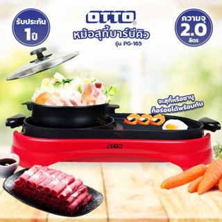 OTTO หม้อสุกี้บาร์บีคิว รุ่น PG-165 ความจุ 2 ลิตร