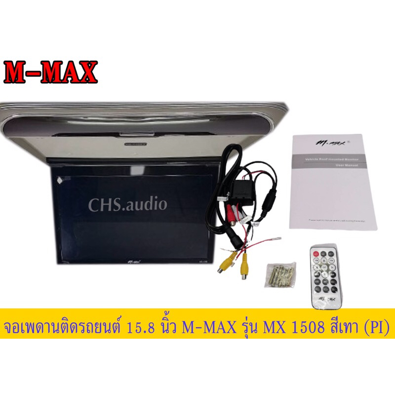 จอเพดาน15-8นิ้วm-maxรุ่นm-max1508-สีเทา