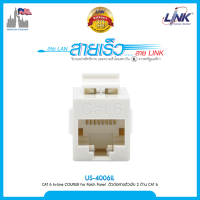 link-ตัวต่อสายตัวเมีย-2-ด้าน-ใส่-patch-panel-ได้-รุ่น-us-4006il-cat6e-rj45-coupler-in-line-or-patch-panel-insert