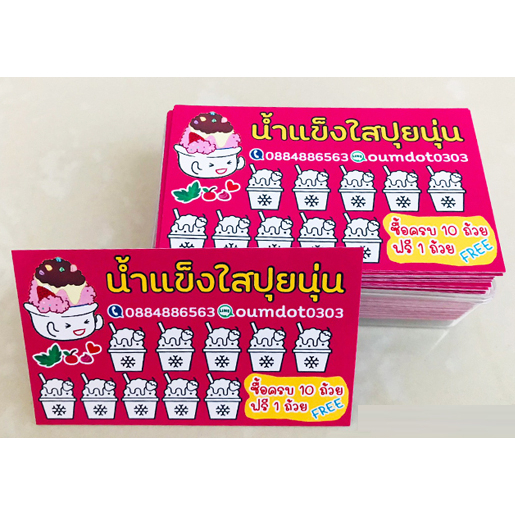 บัตรสะสมแต้ม-นามบัตร-ออกแบบสวยพร้อมพิมพ์-สีสันสดใสสวยงาม