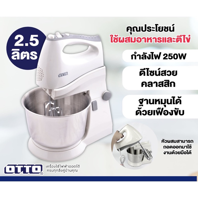 otto-เครื่องผสมอาหาร-hm-273