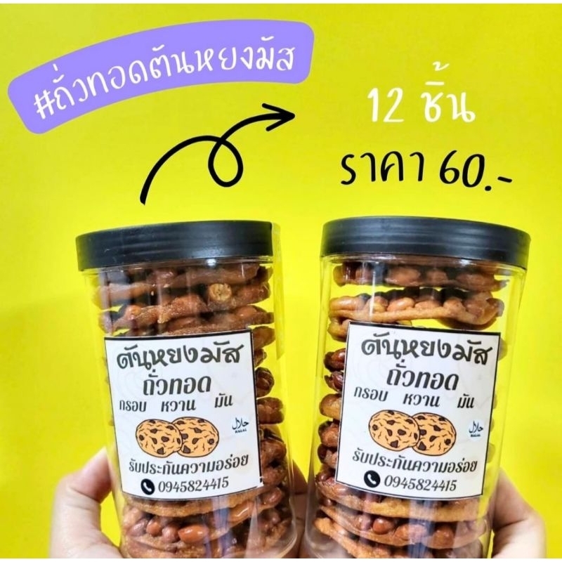 ถั่วทอดแผ่น-ถั่วทอด-ขนมทานเล่น-ขนมทอดกรอบ-snack-กรอบ-หวาน-มัน-ไม่หืน