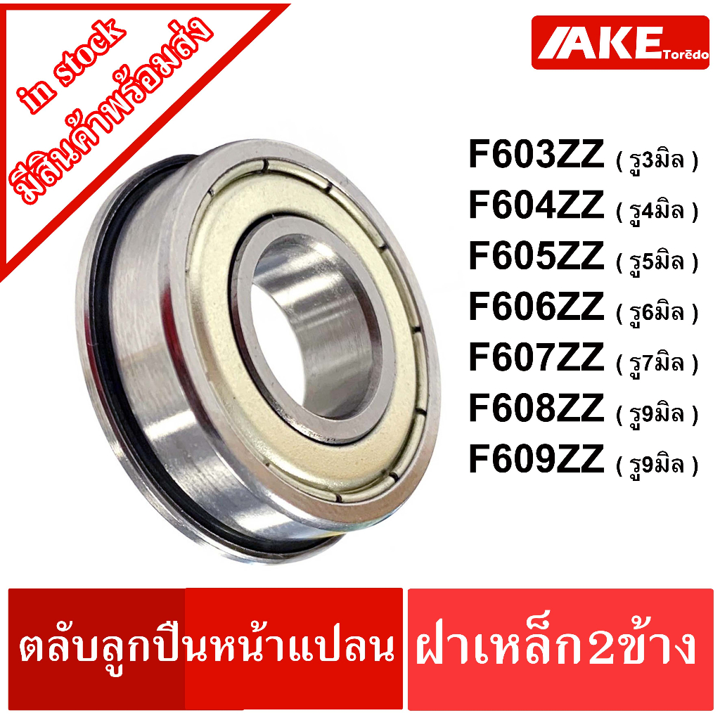 f603zz-f604zz-f605zz-f606zz-f607zz-f608zz-f609zz-ตลับลูกปืนหน้าแปลนขนาดเล็ก-ฝาเหล็ก-2-ข้าง-f605z-f606z-f607z-f608z-f609z