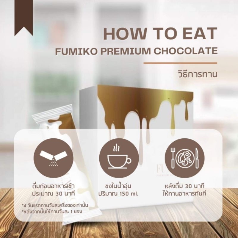 fumiko-premium-chocolate-แท้100-สายลดน้ำหนัก-ดื้อยา-ลองตัวไหนก็ไม่เห็นผล-ห้ามพลาดตัวนี้ค่ะดีจริง100