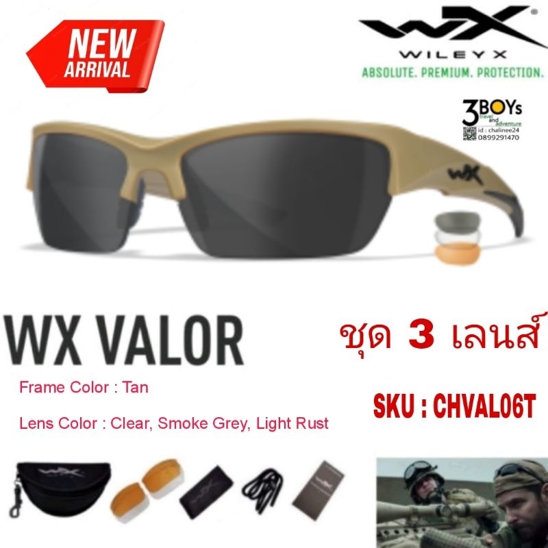 แว่นตา-wileyx-ของแท้-รุ่น-valor-ชุด-3-เลนส์-สีใหม่-กรอบ-น้ำตาล-เลนส์กันกระแทก-กัน-uv-100-ครบชุด-ของแท้-รับประกัน-1ปี