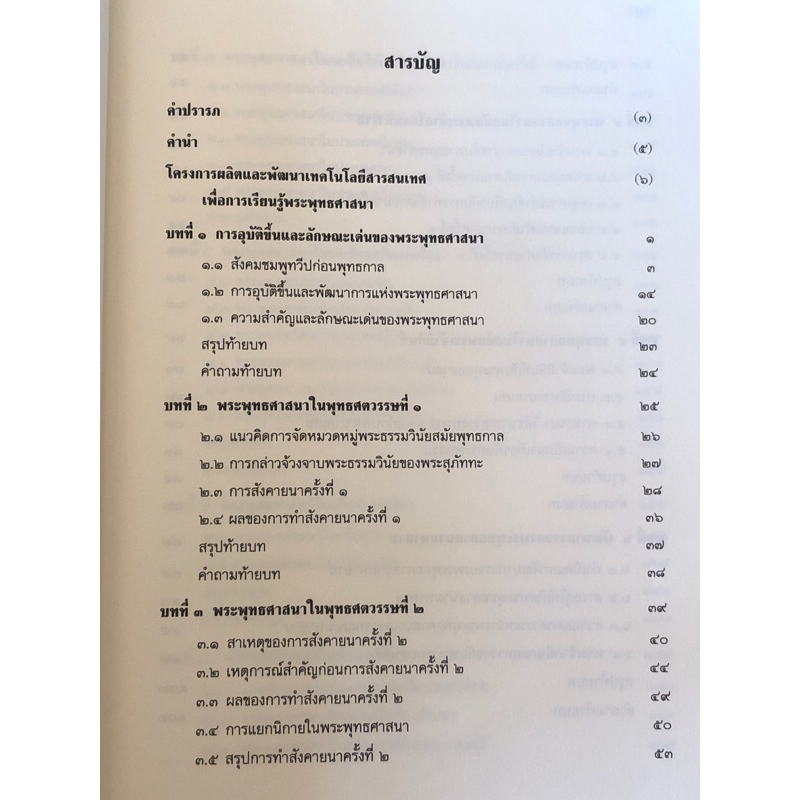 ประวัติพระพุทธศาสนา-หนังสือมือสอง