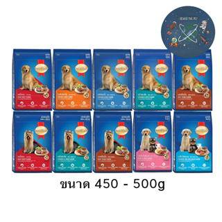 อาหารสุนัข สมาร์ทฮาร์ท Smartheart ขนาด 450-500 g.