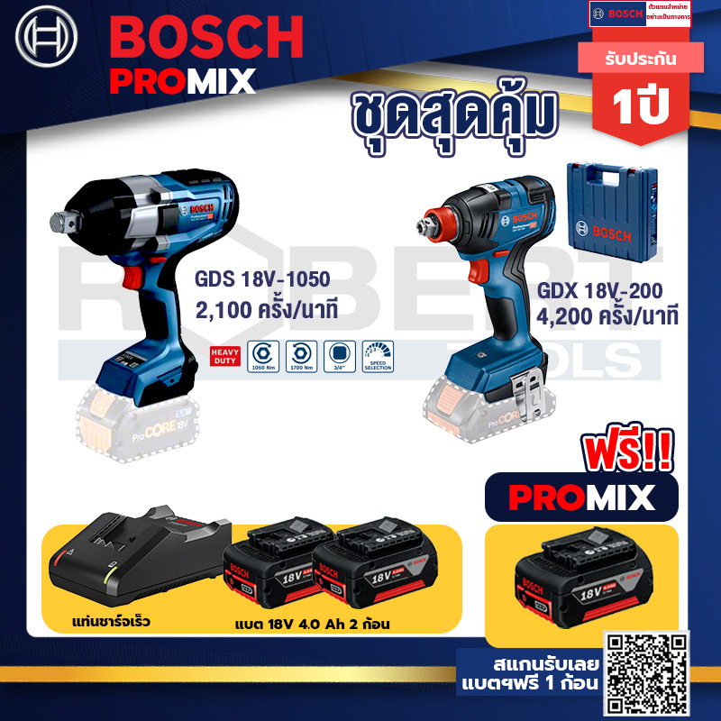 bosch-promix-gds-18v-1050-บล็อคไร้สาย-18v-gdx-18v-200-ประแจกระแทกแบต1ก้อน18v-4-ah-แท่นชาร์จ-แบต4ah-x2-แท่นชาร์จ