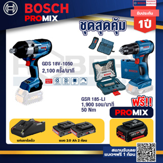 Bosch Promix	GDS 18V-1050 บล็อคไร้สาย 18V. BITURBO BL แกน 6 หุน+สว่านไร้สาย GSR 185-LI