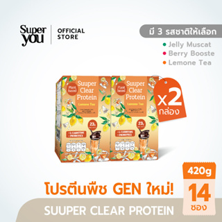 ภาพหน้าปกสินค้า[x2 กล่อง] Super You - ซูเปอร์ เคลียร์ โปรตีน (เลือกรสชาติได้) ขนาด 420 กรัม ที่เกี่ยวข้อง