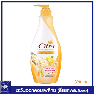 ซิตร้า เอ็กซ์ตร้า ไบรท์ ยูวี โลชั่น ไข่มุกอะโกย่า & เลมอน SPF20 (สีเหลือง) 320 มล.1269