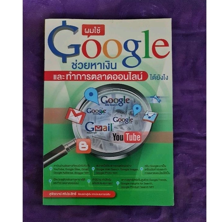 ผมใช้-google-ช่วยหาเงินและทำการตลาดออนไลน์ได้ยังไง