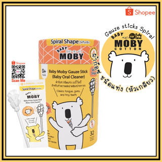 MoBy เบบี้ โมบี้ ผ้าก๊อซแท่งแบบหัวเกลียว (บรรจุ32ชิ้น/กระปุก) ผ้าก๊อซทำความสะอาดช่องปากเด็ก ที่เช็ดลิ้นเด็ก