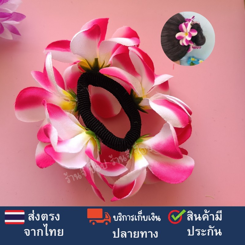 ดอกไม้รัดผม-ยางมัดผมดอกไม้-งานฝีมือคนไทย