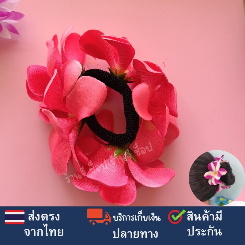 ดอกไม้รัดผม-ยางมัดผมดอกไม้-งานฝีมือคนไทย