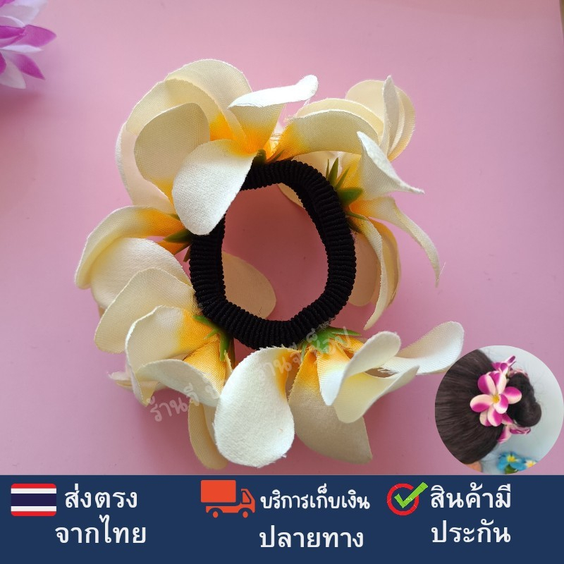 ดอกไม้รัดผม-ยางมัดผมดอกไม้-งานฝีมือคนไทย