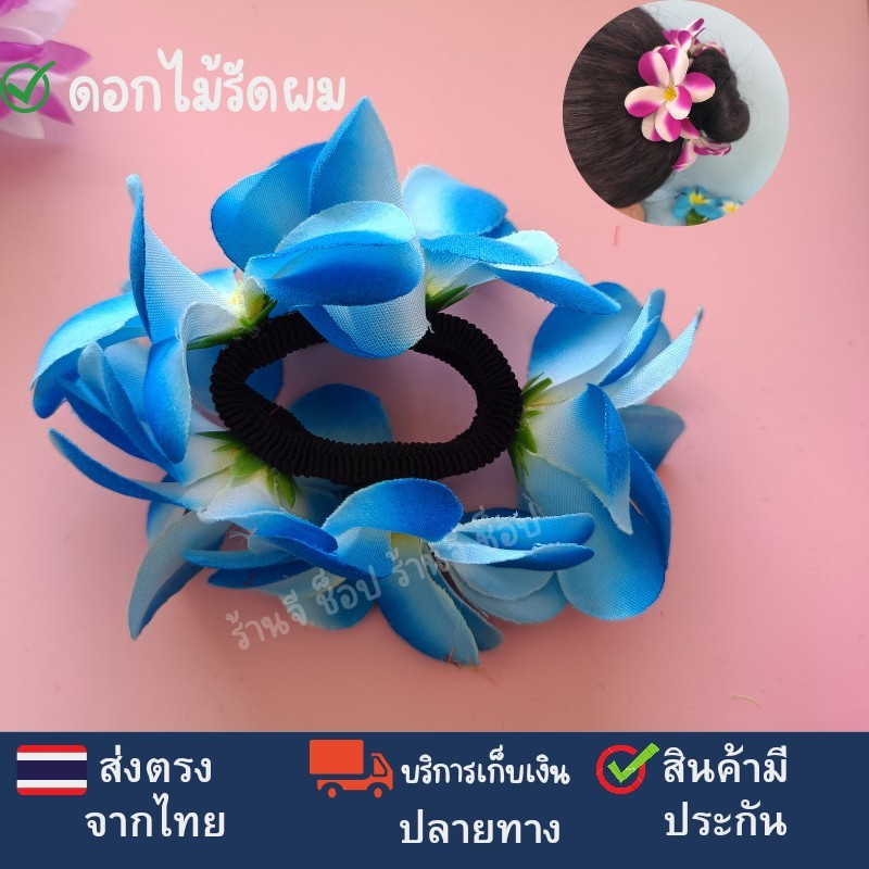 ดอกไม้รัดผม-ยางมัดผมดอกไม้-งานฝีมือคนไทย