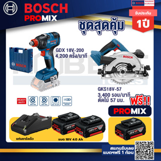 Bosch Promix	 GDX 18V-200 ประแจกระแทก +GKS 18V-57 เลื่อยวงเดือนไร้สาย 18V+แบต4Ah x2 + แท่นชาร์จ