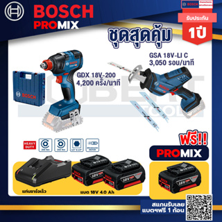 Bosch Promix	 GDX 18V-200 ประแจกระแทก + 18V+GSA 18V-LI เลื่อยอเนกประสงค์ไร้สาย+แบต4Ah x2 + แท่นชาร์จ