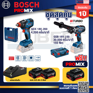 Bosch Promix	 GDX 18V-200 ประแจกระแทก + 18V+GSB 18V-150 C สว่านไร้สาย +แบต4Ah x2 + แท่นชาร์จ