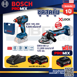 Bosch Promix	 GDX 18V-200 ประแจกระแทก+ 18V+เครื่องเจียระไรมุมไร้สาย GWX 180-LI +แบต4Ah x2 + แท่นชาร์จ
