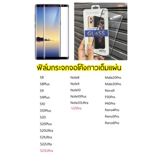 ฟิล์มกระจกจอโค้งกาวเต็มแผ่น ใช้สำหรับรุ่น OPPO RENO8T