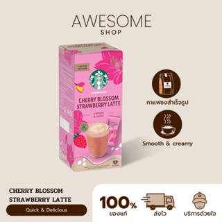 [ล็อตใหม่ หมดอายุปีหน้า] กาแฟสำเร็จรูป Starbucks Premium Mixes พร้อมชงกาแฟสตาร์บัคส์ CHERRY BLOSSOM STRAWBERRY LATTE