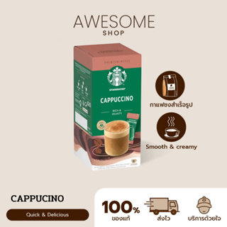 กาแฟสำเร็จรูป Starbucks Premium Mixes พร้อมชงกาแฟสตาร์บัคส์ กาแฟคาปูชิโน่ (STARBUCKS Caffè Cappuccino)
