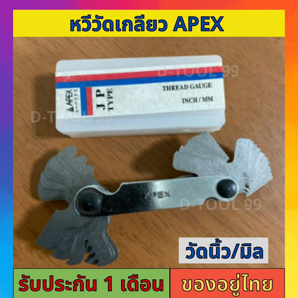 หวีวัดเกลียว-apex-วัดเกลียวมิล-เกลียวนิ้ว-มิล60องศาและนิ้ว55องศา-เกลียวแป๊ป-ได้ทุกชนิด