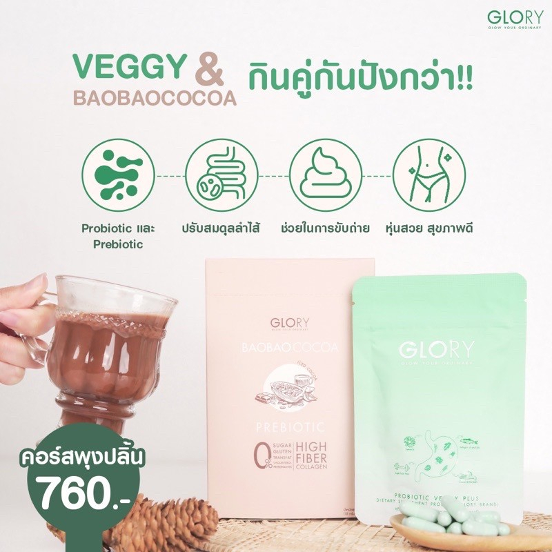 ภาพสินค้าGLORY COLLAGEN TOMATO VIT C กลอรี่คอลลาเจน วิตซีมะเขือเทศ เซรั่มแก้มใส วิตซี เวจจี้ เบาเบาโกโก้ อาหารผิวกลอรี่ ผิวขาวใส จากร้าน mychicha บน Shopee ภาพที่ 4