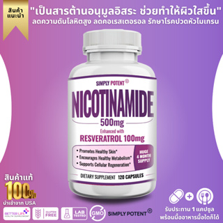 มาตราฐานอเมริกา Simply Potent Nicotinamide 500 mg. Enhanced with Resveratrol 100 mg. - 120 Capsules(No.3053)