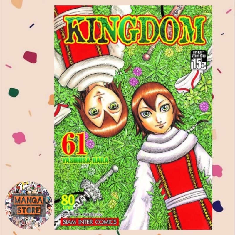 kingdom-เล่ม-41-62-ล่าสุด-มือ-1-ราคาลดจากปกทุกเล่ม