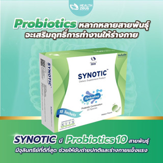 🔥ราคาถูก ลดเพิ่ม50🔥Synotic อารหารเสริมปรับสมดุลลำไส้ Prebiotic 6 ชนิด เสริมฤทธิ์ Probiotic 10 ชนิด